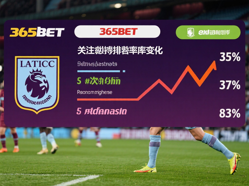 英超365bet：掌握最新英超动态与投注技巧 (英超365bet：实时掌握英超动态与精准投注技巧指南）